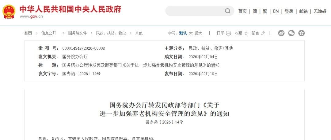 十部门联合发布《关于进一步加强养老机构安全管理的意见》，推动养老机构配置一键报警等装置......